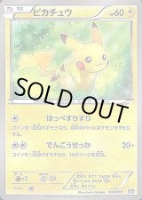 状態B〕ピカチュウ【-】{018/072}
