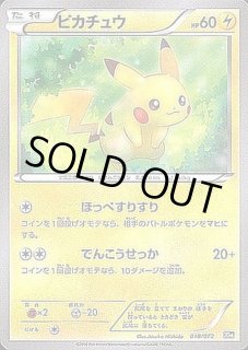 ポケモンカード ピカチュウ ほっぺすりすり XY-20th 018/072 ポケモンカード ピカチュウ ほっぺすりすり XY-20th 018/072