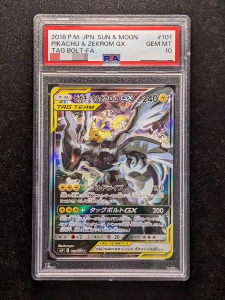 PSA10鑑定済〕ピカチュウ＆ゼクロムGX(SA)【SR】{101/095}