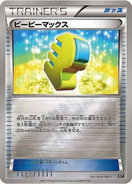 画像1: 〔状態B〕ピーピーマックス(ミラー/ハイクラスパック仕様)【-】{116/171} (1)