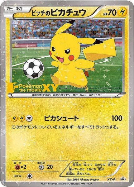 画像1: 〔状態B〕ピッチのピカチュウ【P】{XY-P} (1)