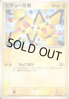 超希少】ピカチュウのなつまつり ピチュー兄弟 マリルリ【プロモ