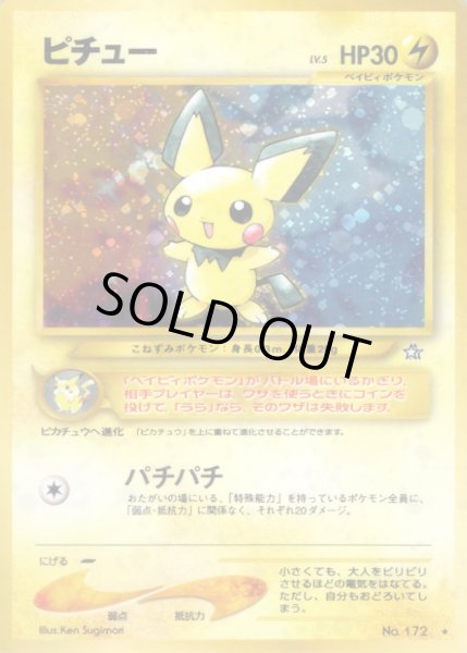 画像1: 〔状態B〕ピチュー LV.5(エラー版)【★】{旧裏} (1)