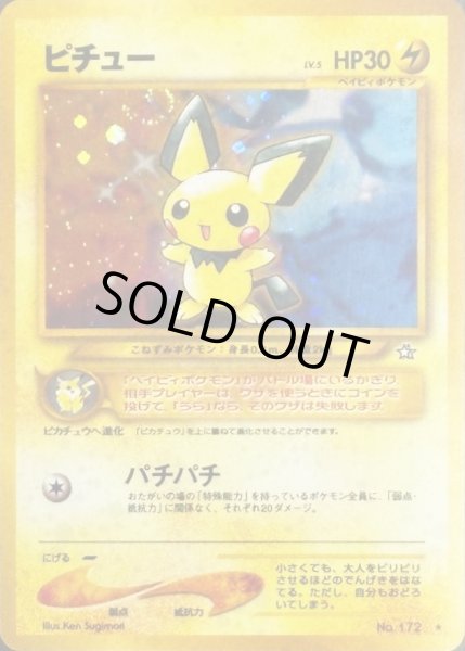 画像1: 〔状態D〕ピチュー LV.5(エラー修正版)【★】{旧裏} (1)