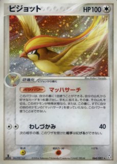 ピジョット - カードラッシュ[ポケモン]