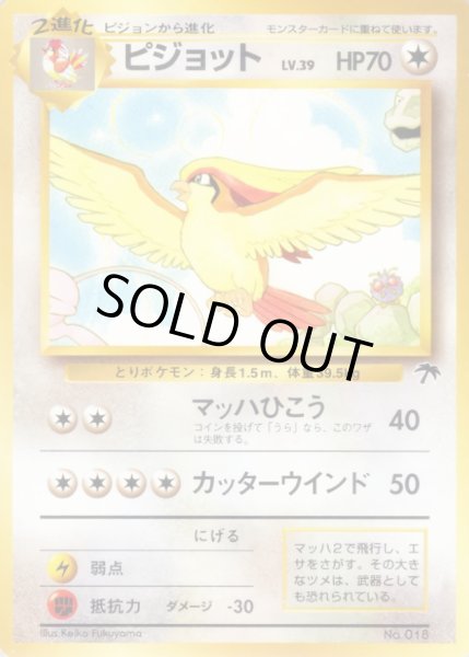 画像1: ピジョット【-】{旧裏} (1)