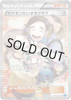 ポケモンカード ポケモンだいすきクラブ sr xy ポケモンだいすきクラブ XY SR