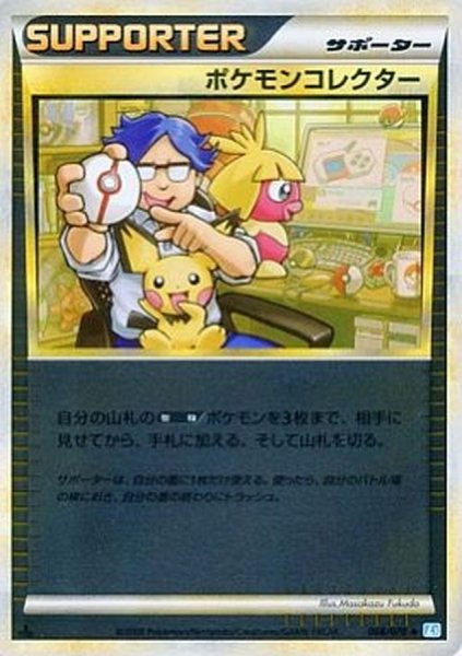 画像1: 〔状態A-〕ポケモンコレクター(ミラー)【U】{068/070} (1)