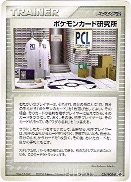 画像1: ポケモンカード研究所【P】{024/PCG-P} (1)