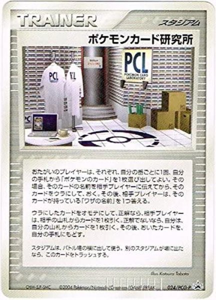 画像1: 〔状態B〕ポケモンカード研究所【P】{024/PCG-P} (1)