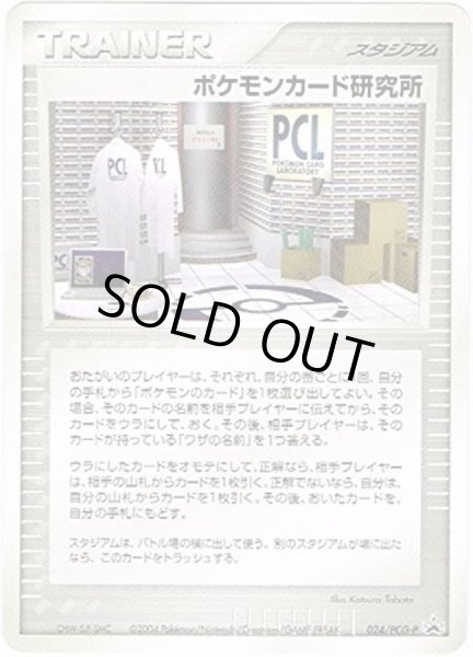 画像1: 〔状態C〕ポケモンカード研究所【P】{024/PCG-P} (1)