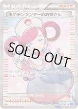 ポケモンセンターのお姉さん【SR】{086/080}