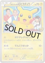 【PSA8】ポケテレのADピカチュウ プロモ056/XY-P ポケモンカード ポケテレのADピカチュウ【P】{056/XY-P}