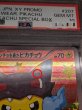 画像12: 〔※状態難/PSA10鑑定済〕ポンチョを着たピカチュウ【P】{207/XY-P} (12)