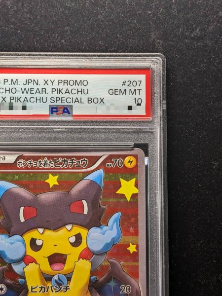 画像4: 〔※状態難/PSA10鑑定済〕ポンチョを着たピカチュウ【P】{207/XY-P} (4)