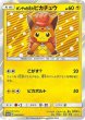 画像1: 〔状態B〕ポンチョを着たピカチュウ【P】{038/SM-P} (1)