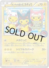 状態A-〕ポンチョを着たピカチュウ【P】{203/XY-P}