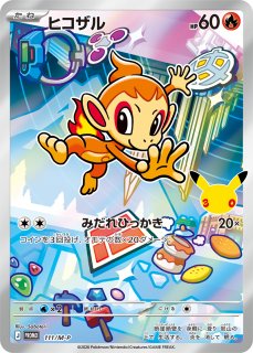 ゼニガメ(AR仕様)【P】{103/M-P}