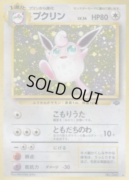 画像1: 〔状態D〕プクリン LV.36【★】{旧裏} (1)