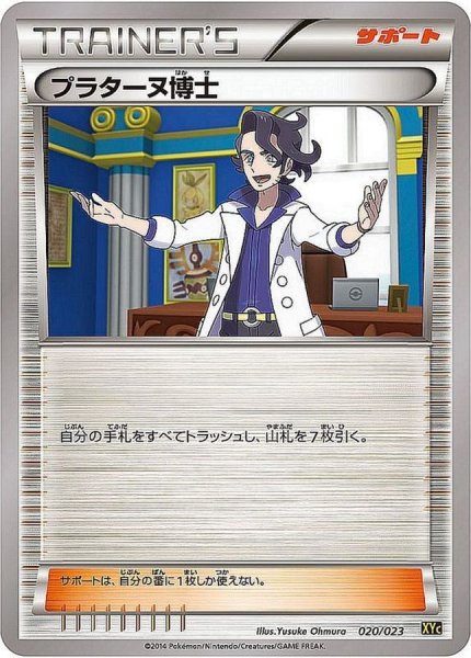 画像1: プラターヌ博士【-】{020/023} (1)