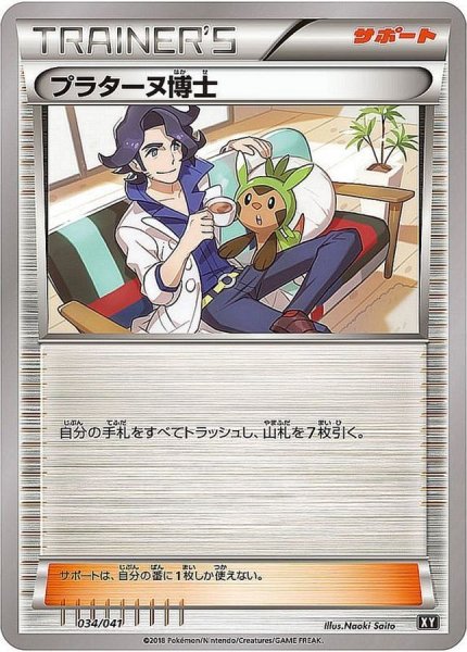 画像1: プラターヌ博士【-】{034/041} (1)