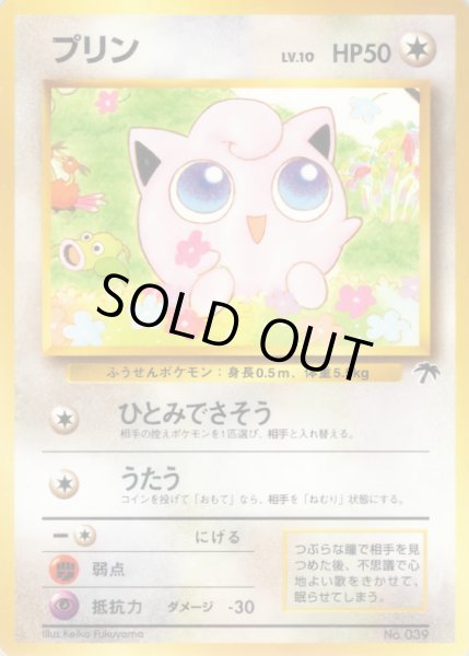 画像1: プリン【-】{旧裏} (1)