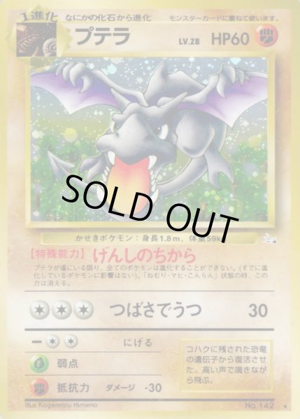 画像1: 〔状態B〕プテラ LV.28【★】{旧裏} (1)
