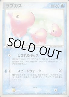 ラブカス(未開封)【P】{023/PCG-P}