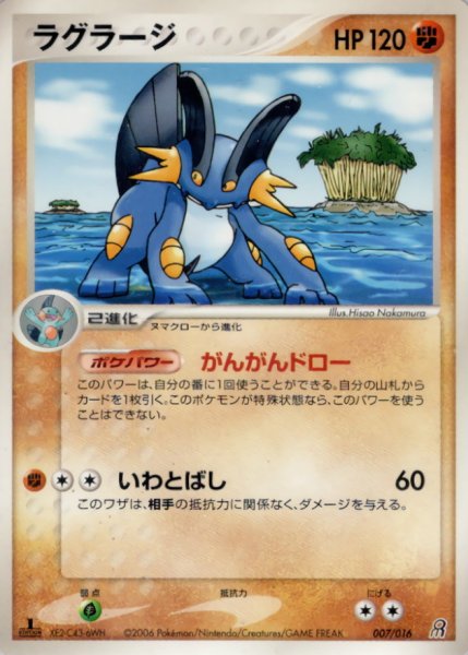 画像1: 〔状態C〕ラグラージ【-】{007/016} (1)