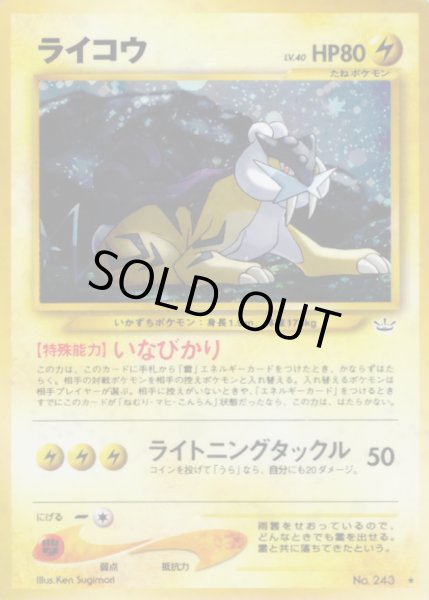 画像1: 〔状態D〕ライコウ LV.40【★】{旧裏} (1)