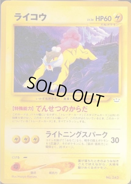 画像1: 〔状態D〕ライコウ LV.26【-】{旧裏} (1)