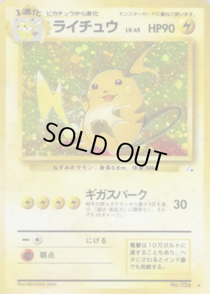 画像1: 〔状態A-〕ライチュウ LV.45【★】{旧裏} (1)