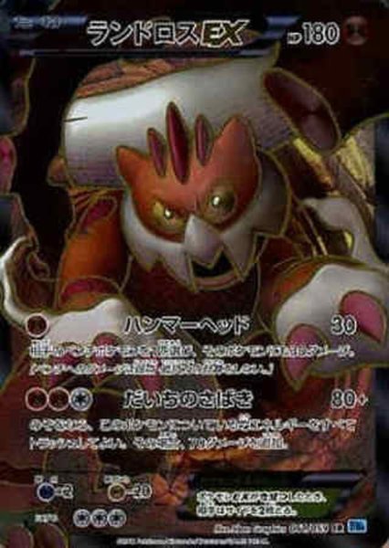 画像1: 〔状態A-〕ランドロスEX【SR】{061/059} (1)