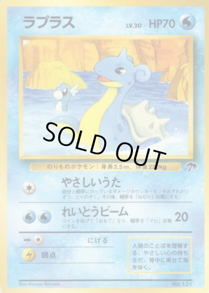 画像1: 〔状態C〕ラプラス【-】{旧裏} (1)