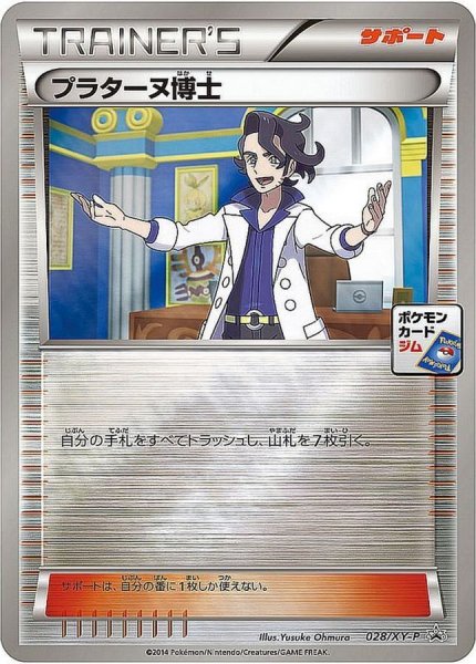 画像1: 〔状態A-〕プラターヌ博士【P】{028/XY-P} (1)