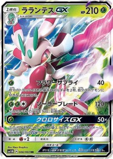 Pokemon TCG - SM6a - 008/053 (RR) - Reshiram GX