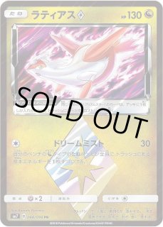 ラティアス◇【PR】{066/096} - カードラッシュ[ポケモン]