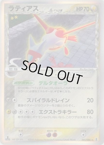 ラティアス デルタ種 041/086 PSA9鑑定済〕ラティアスδ-デルタ種【☆】{041/086}
