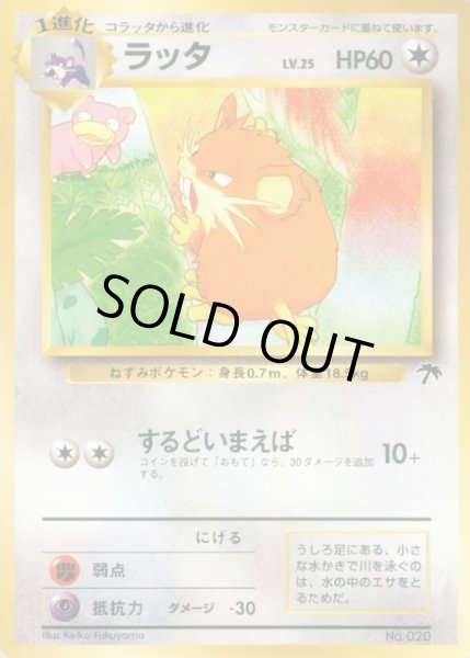 画像1: ラッタ【-】{旧裏} (1)