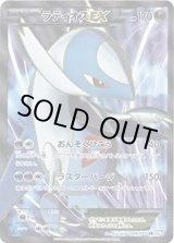 ラティオスEX【SR】{054/051}