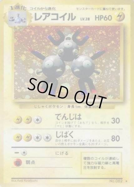 画像1: レアコイル LV.28(マークあり)【★】{旧裏} (1)