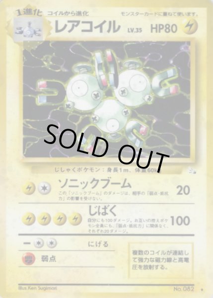 画像1: レアコイル LV.35【★】{旧裏} (1)