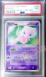 画像1: 〔PSA9鑑定済〕ミュウex(クリーチャーズ25周年記念)【-】{041/086} (1)