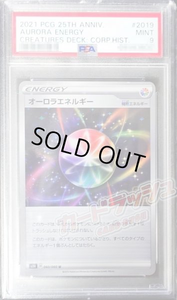 画像1: 〔PSA9鑑定済〕オーロラエネルギー(クリーチャーズ25周年記念)【U】{060/060} (1)