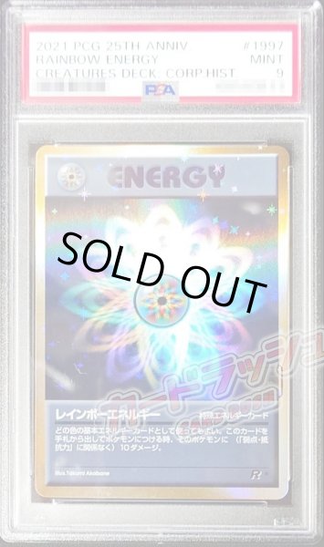 画像1: 〔PSA9鑑定済〕レインボーエネルギー(クリーチャーズ25周年記念)【-】{-} (1)