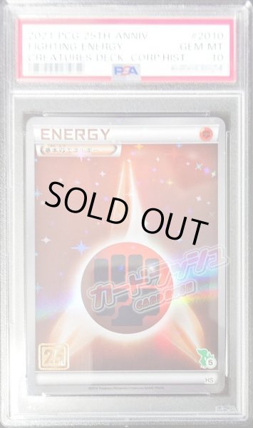 画像1: 〔※状態難/PSA10鑑定済〕基本闘エネルギー(ツタージャマーク/クリーチャーズ25周年記念)【-】{-} (1)