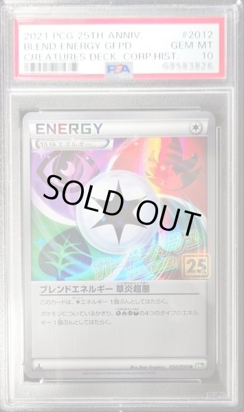 画像1: 〔PSA10鑑定済〕ブレンドエネルギー草炎超悪(クリーチャーズ25周年記念)【U】{050/050} (1)