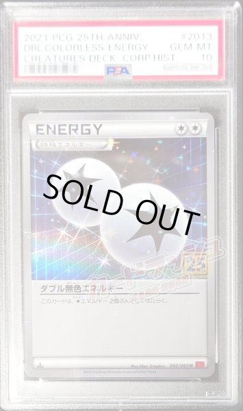 画像1: 〔PSA10鑑定済〕ダブル無色エネルギー(クリーチャーズ25周年記念)【U】{060/060} (1)