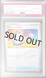 PSA10鑑定済〕ポケモンいれかえ(クリーチャーズ25周年記念
