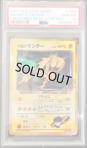 PSA10鑑定済〕R団のサンダーLV.34(クリーチャーズ25周年記念